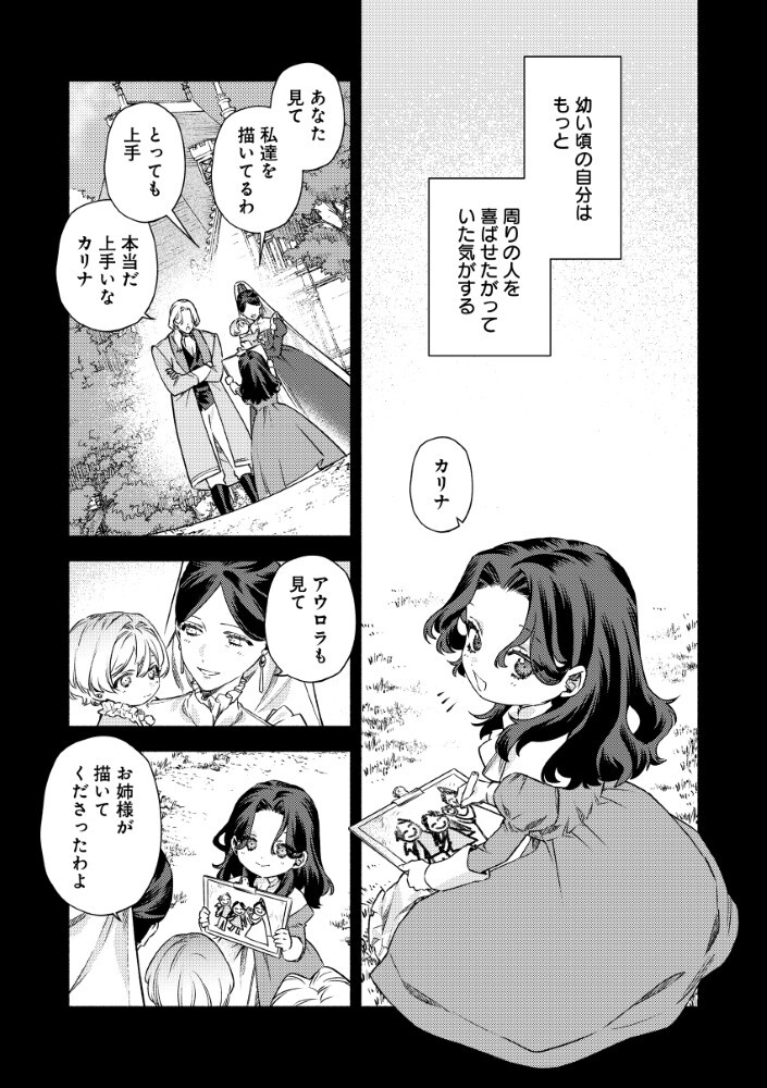 Akuyaku Reijou no Oyome-sama - Chapter 13.1 - Page 2