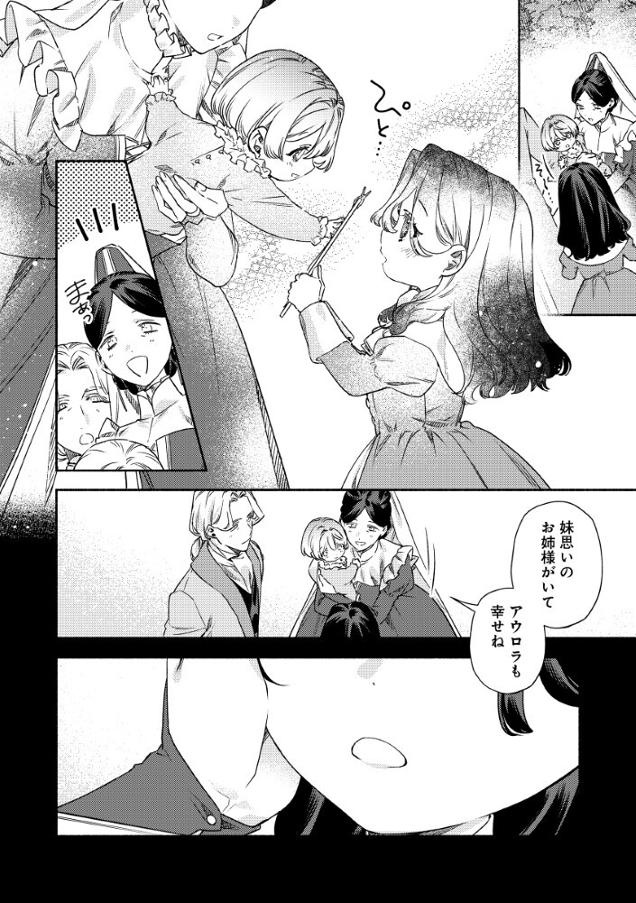 Akuyaku Reijou no Oyome-sama - Chapter 13.1 - Page 3
