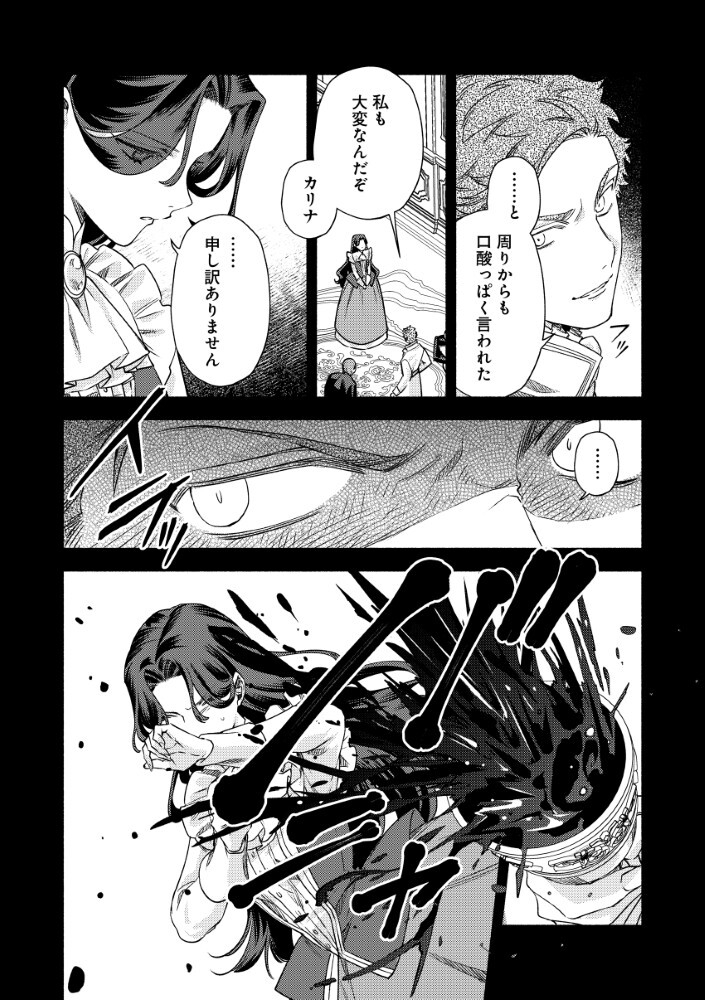 Akuyaku Reijou no Oyome-sama - Chapter 13.1 - Page 5