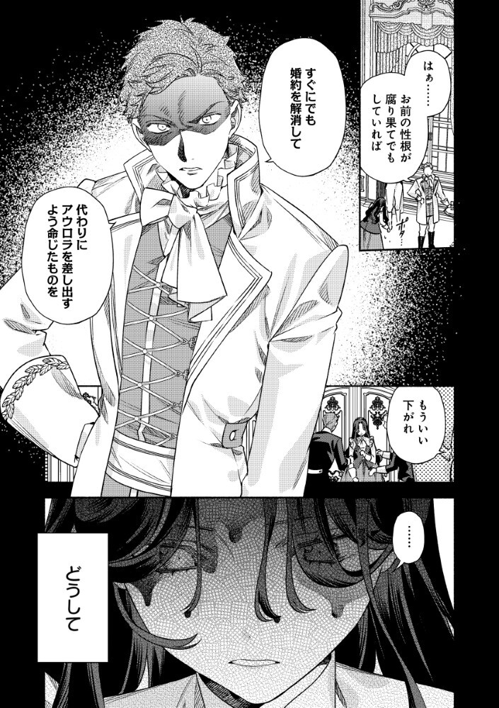 Akuyaku Reijou no Oyome-sama - Chapter 13.1 - Page 6