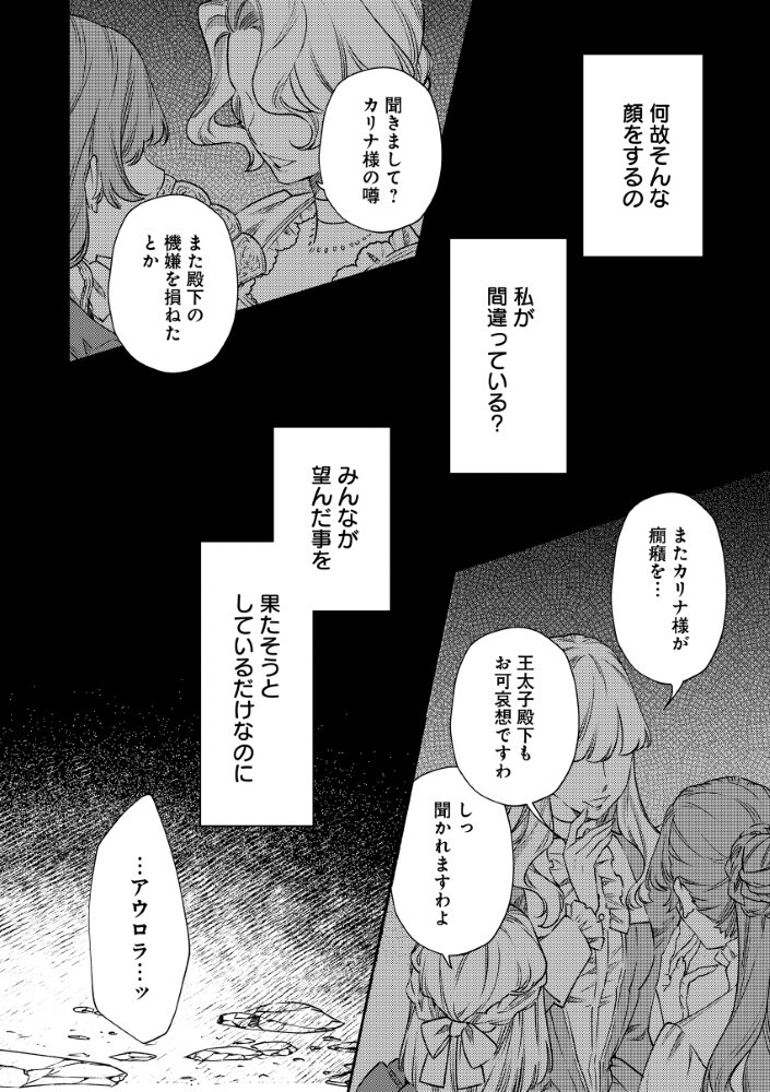 Akuyaku Reijou no Oyome-sama - Chapter 13.1 - Page 7