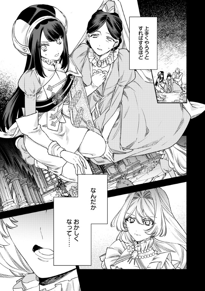 Akuyaku Reijou no Oyome-sama - Chapter 13.1 - Page 8