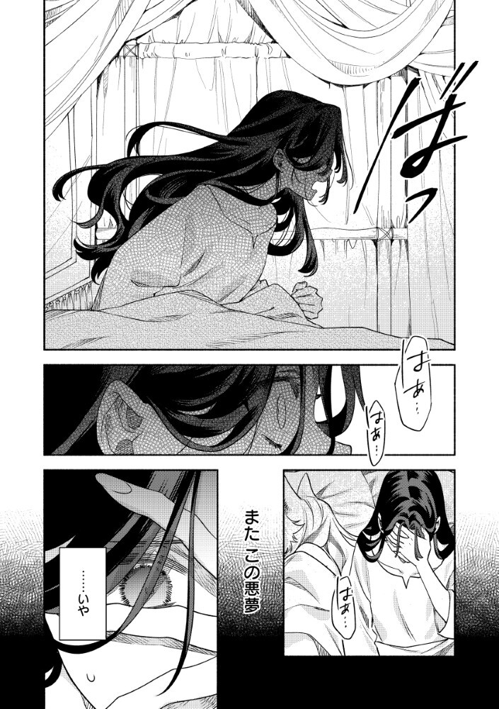 Akuyaku Reijou no Oyome-sama - Chapter 13.1 - Page 9