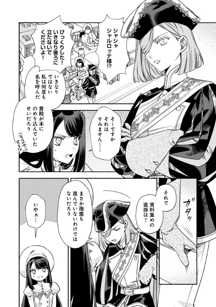 Akuyaku Reijou no Oyome-sama - Chapter 13.2 - Page 1