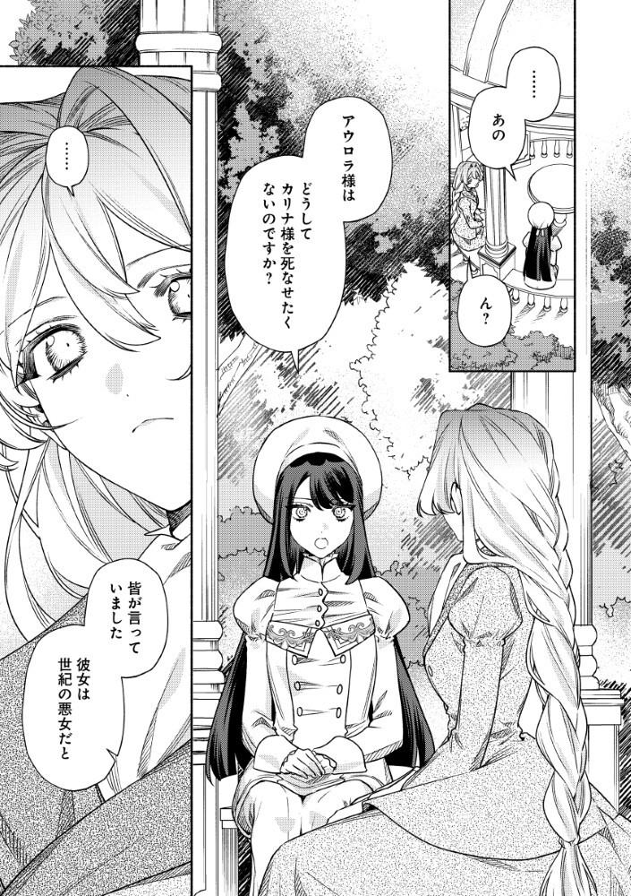 Akuyaku Reijou no Oyome-sama - Chapter 13.2 - Page 10