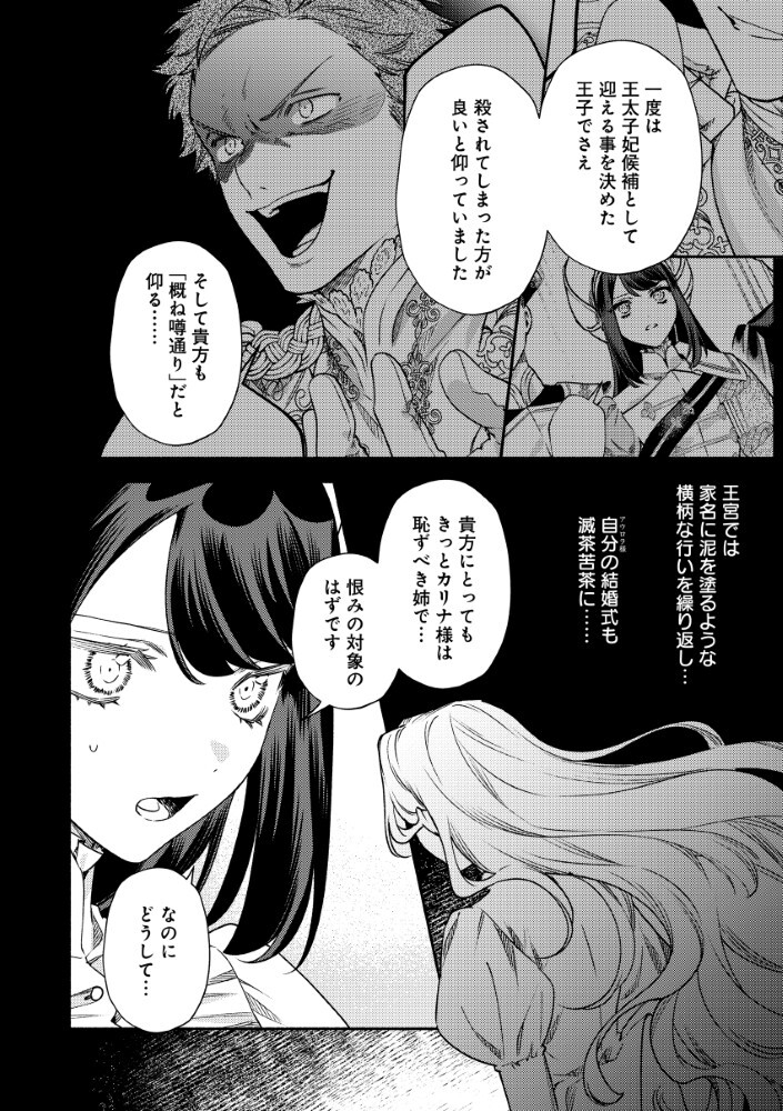 Akuyaku Reijou no Oyome-sama - Chapter 13.2 - Page 11