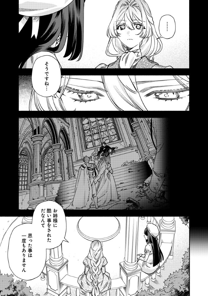 Akuyaku Reijou no Oyome-sama - Chapter 13.2 - Page 12