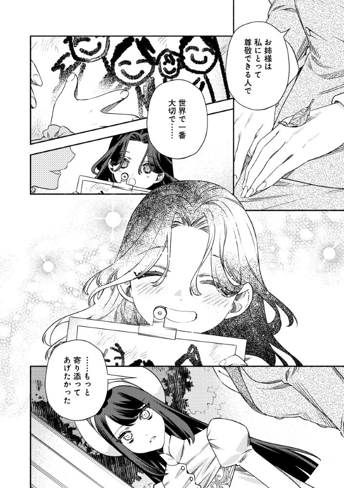 Akuyaku Reijou no Oyome-sama - Chapter 13.2 - Page 13