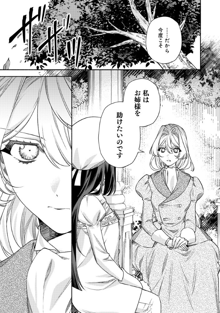 Akuyaku Reijou no Oyome-sama - Chapter 13.2 - Page 14