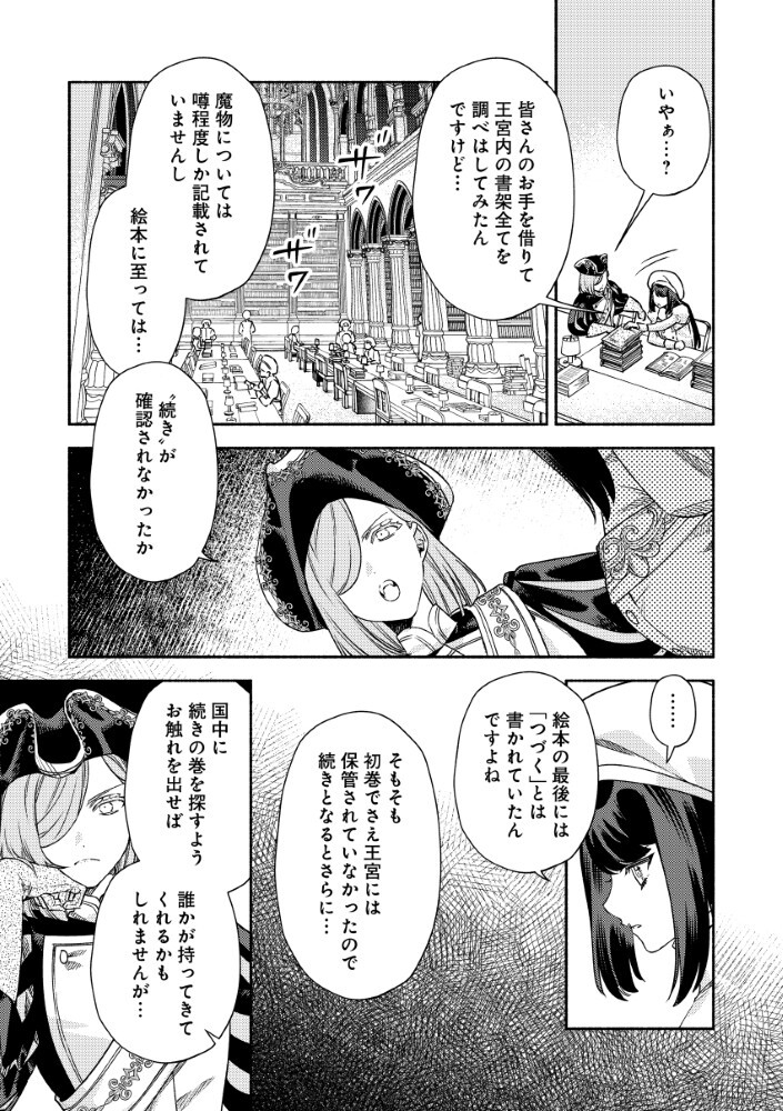 Akuyaku Reijou no Oyome-sama - Chapter 13.2 - Page 2