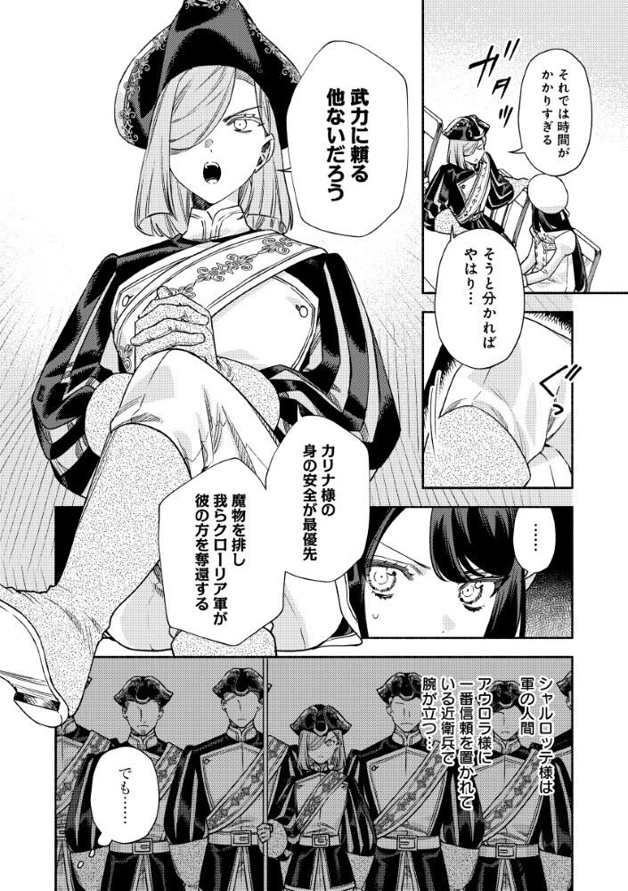 Akuyaku Reijou no Oyome-sama - Chapter 13.2 - Page 3