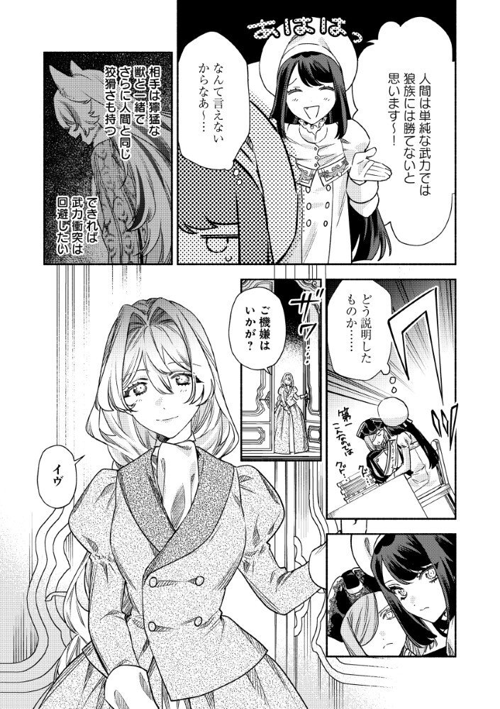 Akuyaku Reijou no Oyome-sama - Chapter 13.2 - Page 4