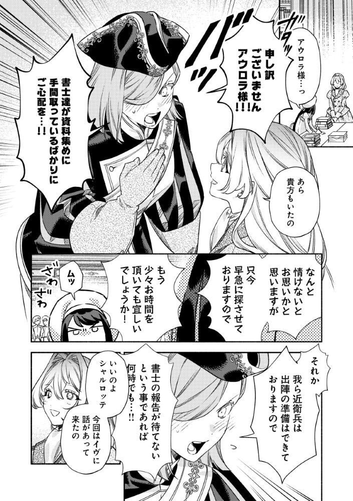 Akuyaku Reijou no Oyome-sama - Chapter 13.2 - Page 5