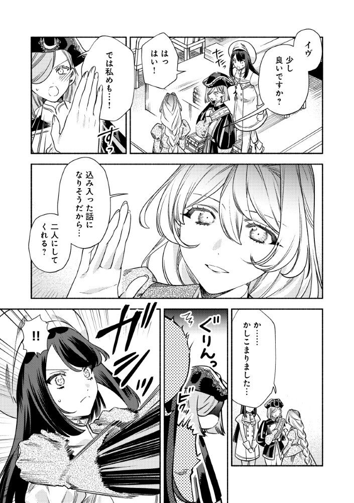 Akuyaku Reijou no Oyome-sama - Chapter 13.2 - Page 6