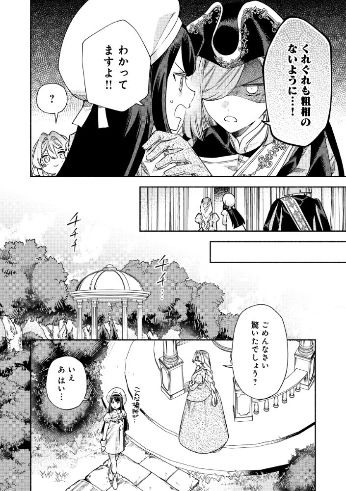 Akuyaku Reijou no Oyome-sama - Chapter 13.2 - Page 7