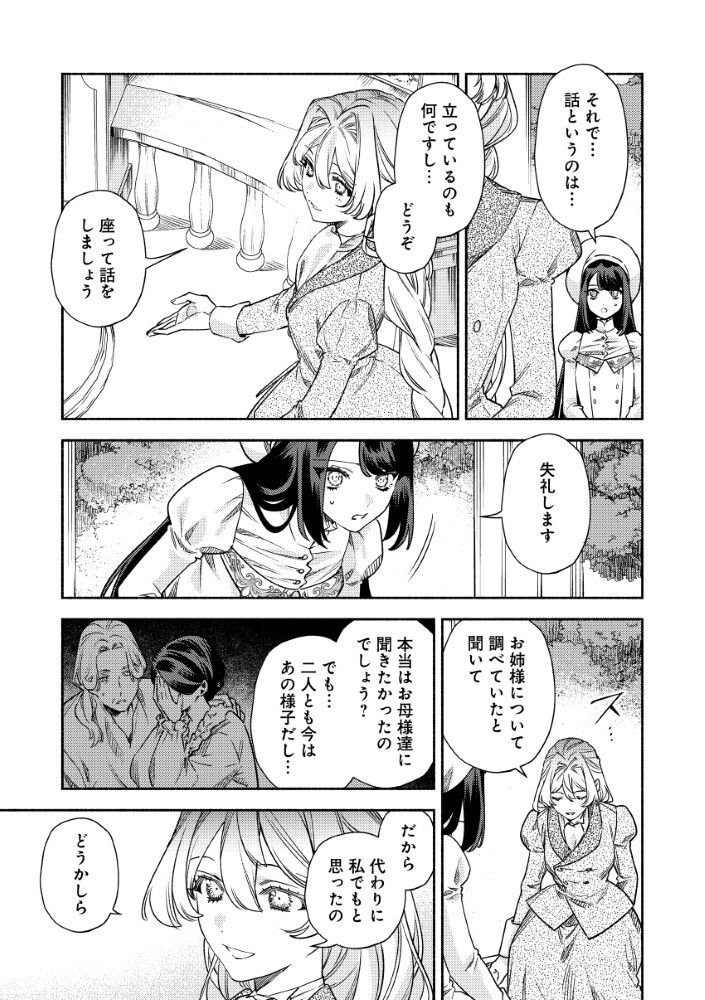 Akuyaku Reijou no Oyome-sama - Chapter 13.2 - Page 8