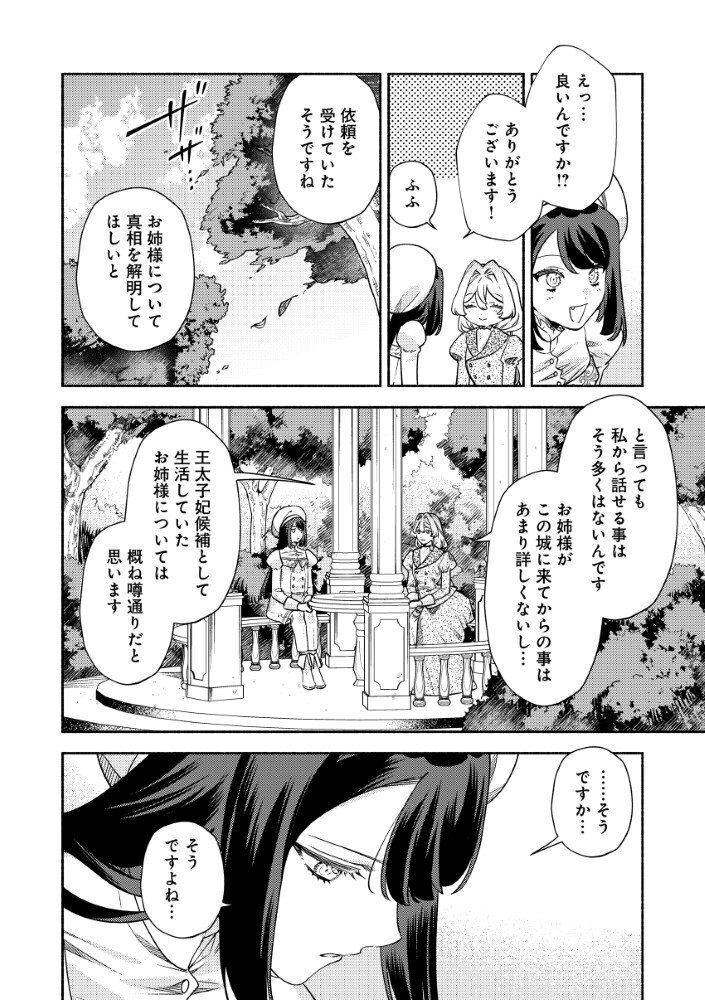 Akuyaku Reijou no Oyome-sama - Chapter 13.2 - Page 9