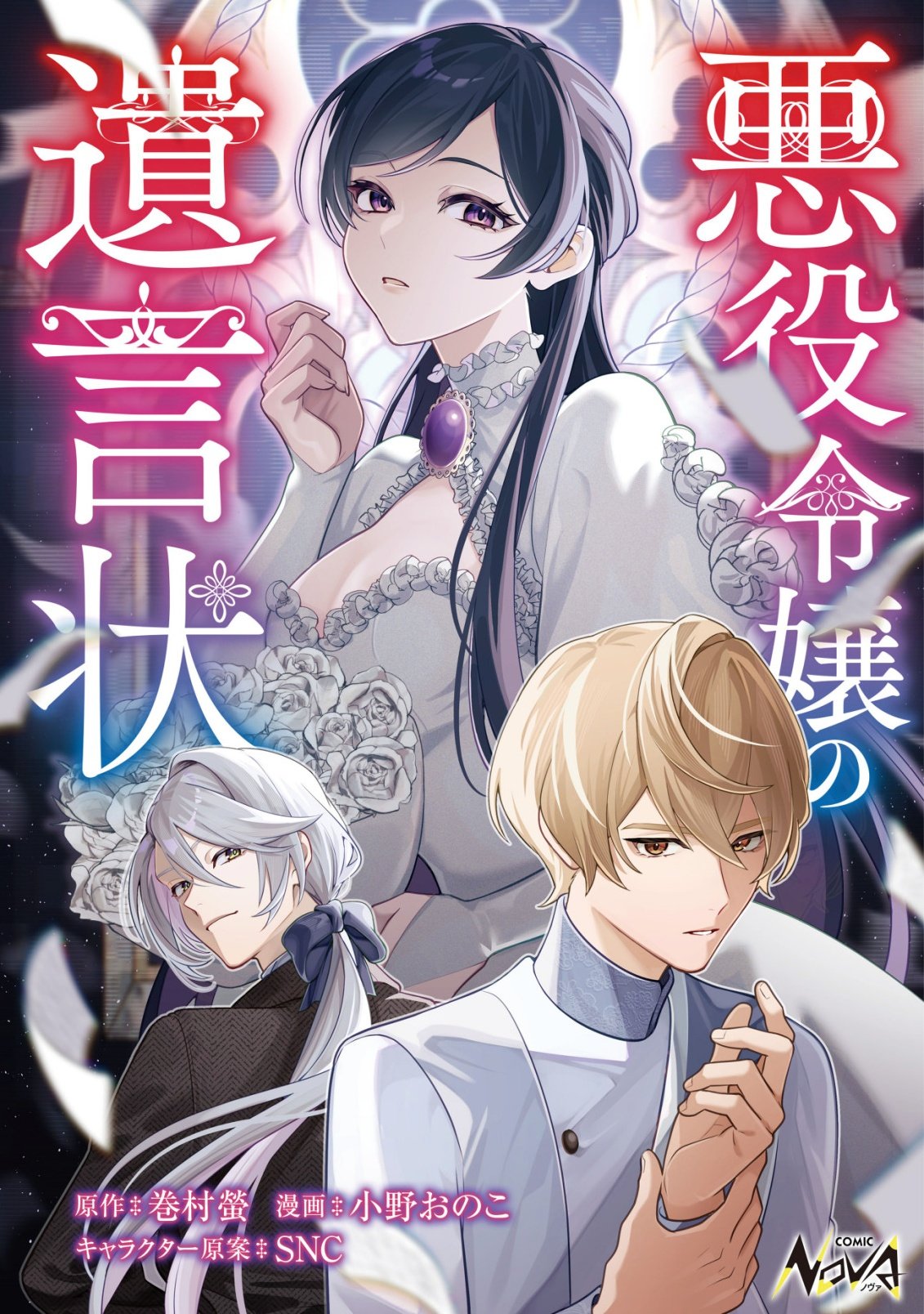 Akuyaku Reijou no Yuigonjou - Chapter 1 - Page 1