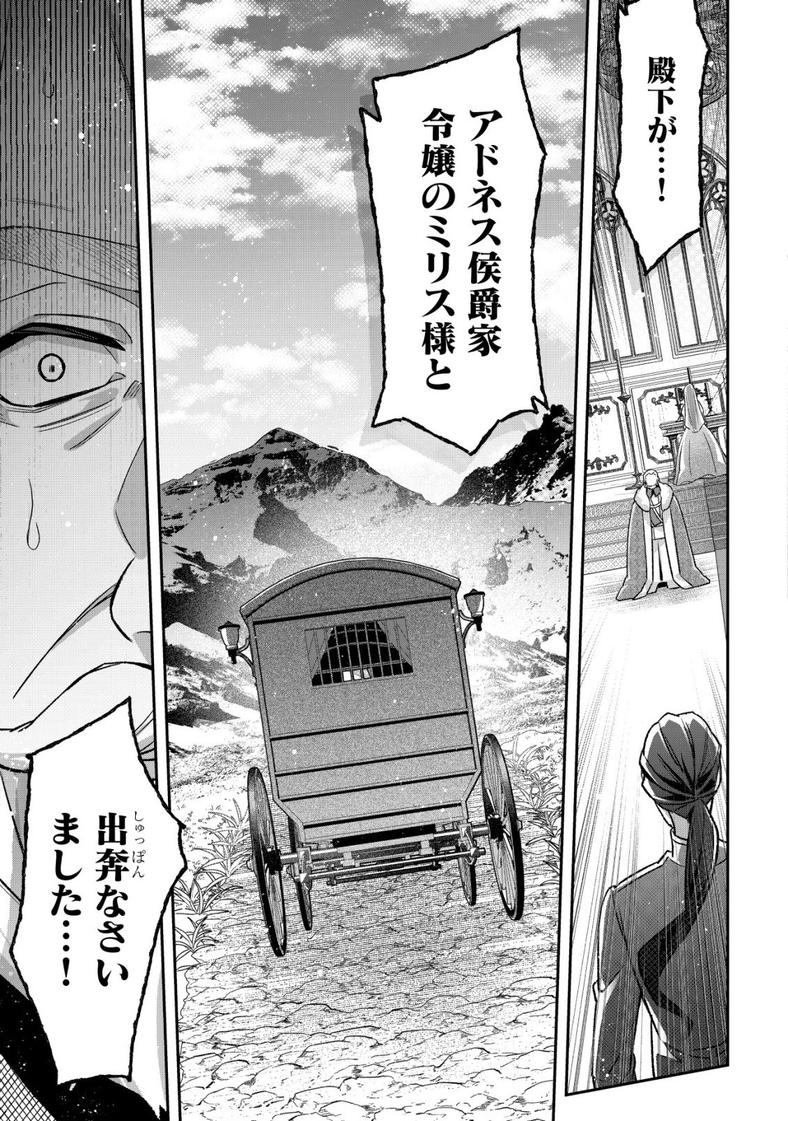 Akuyaku Reijou no Yuigonjou - Chapter 1 - Page 10