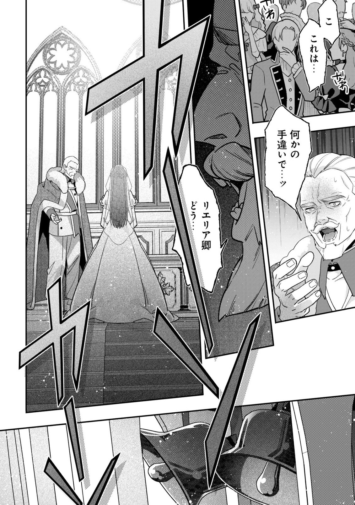 Akuyaku Reijou no Yuigonjou - Chapter 1 - Page 11