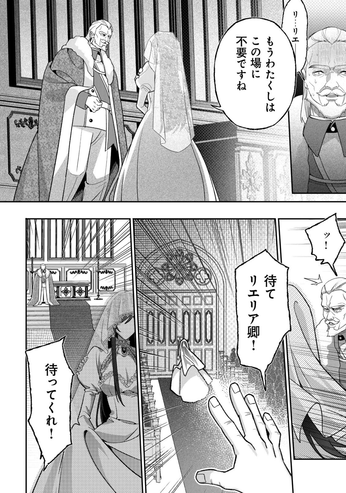 Akuyaku Reijou no Yuigonjou - Chapter 1 - Page 13