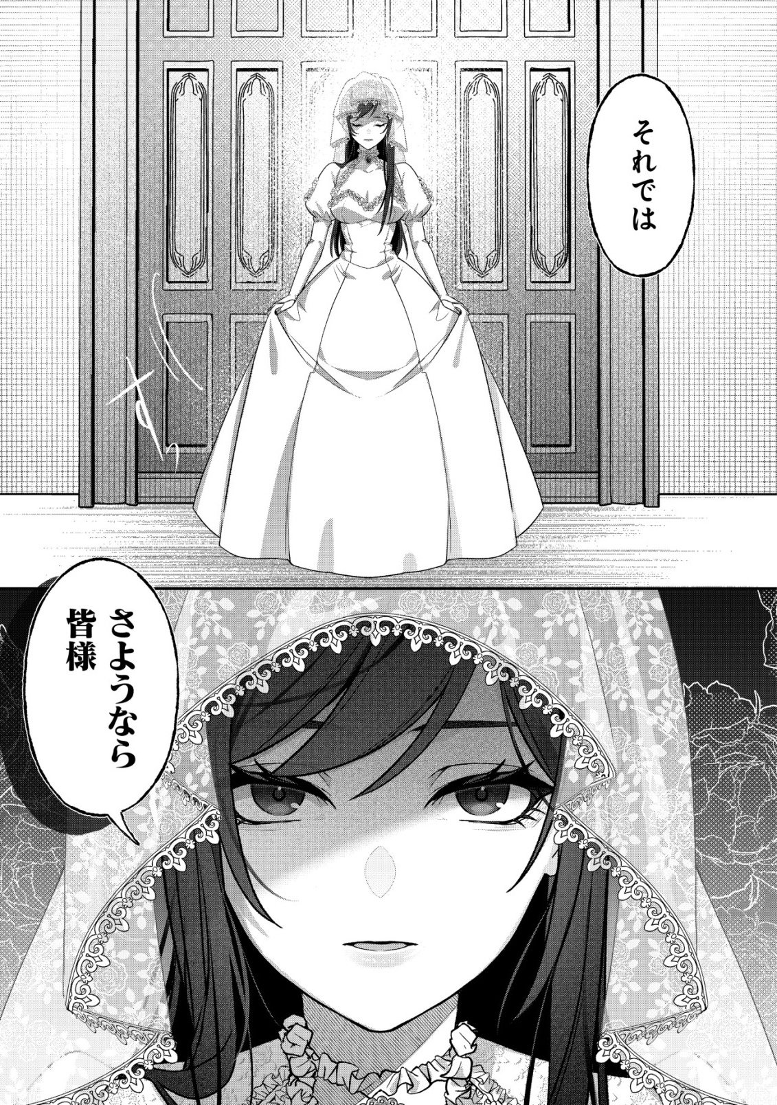 Akuyaku Reijou no Yuigonjou - Chapter 1 - Page 14