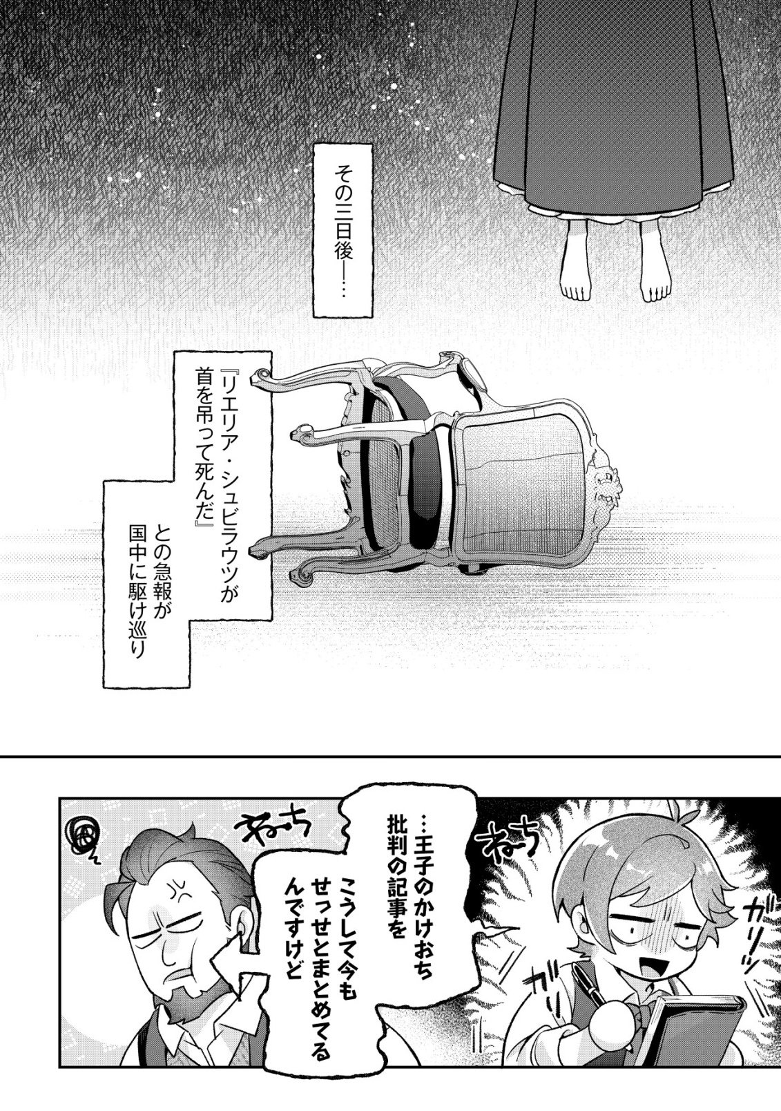 Akuyaku Reijou no Yuigonjou - Chapter 1 - Page 15