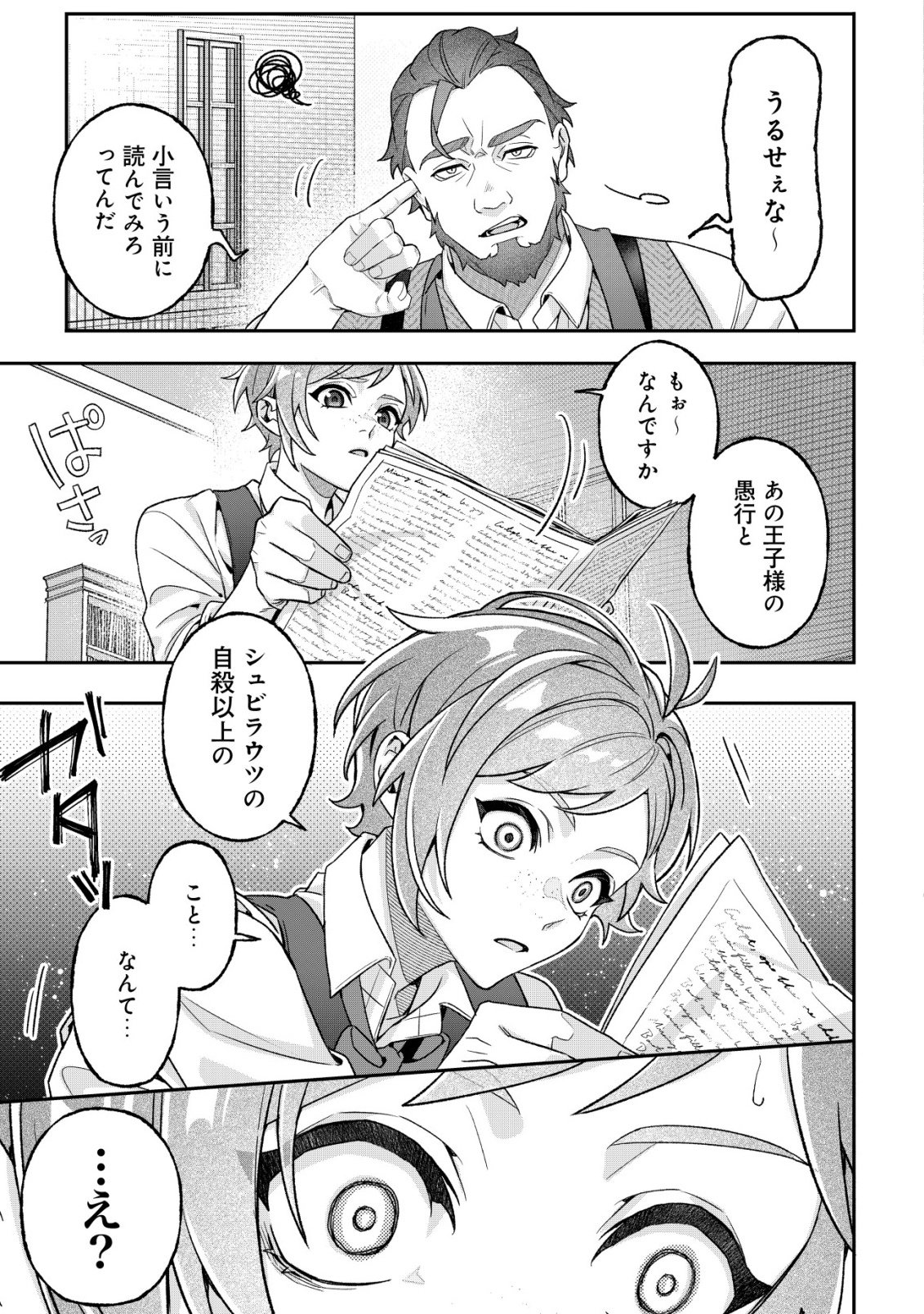 Akuyaku Reijou no Yuigonjou - Chapter 1 - Page 16