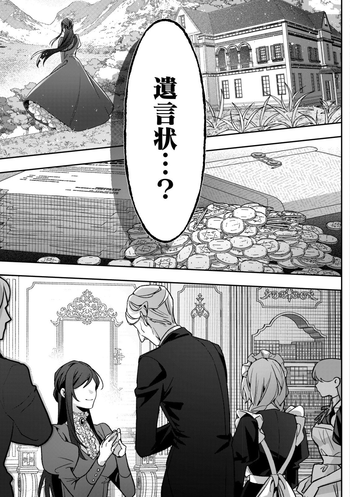 Akuyaku Reijou no Yuigonjou - Chapter 1 - Page 18