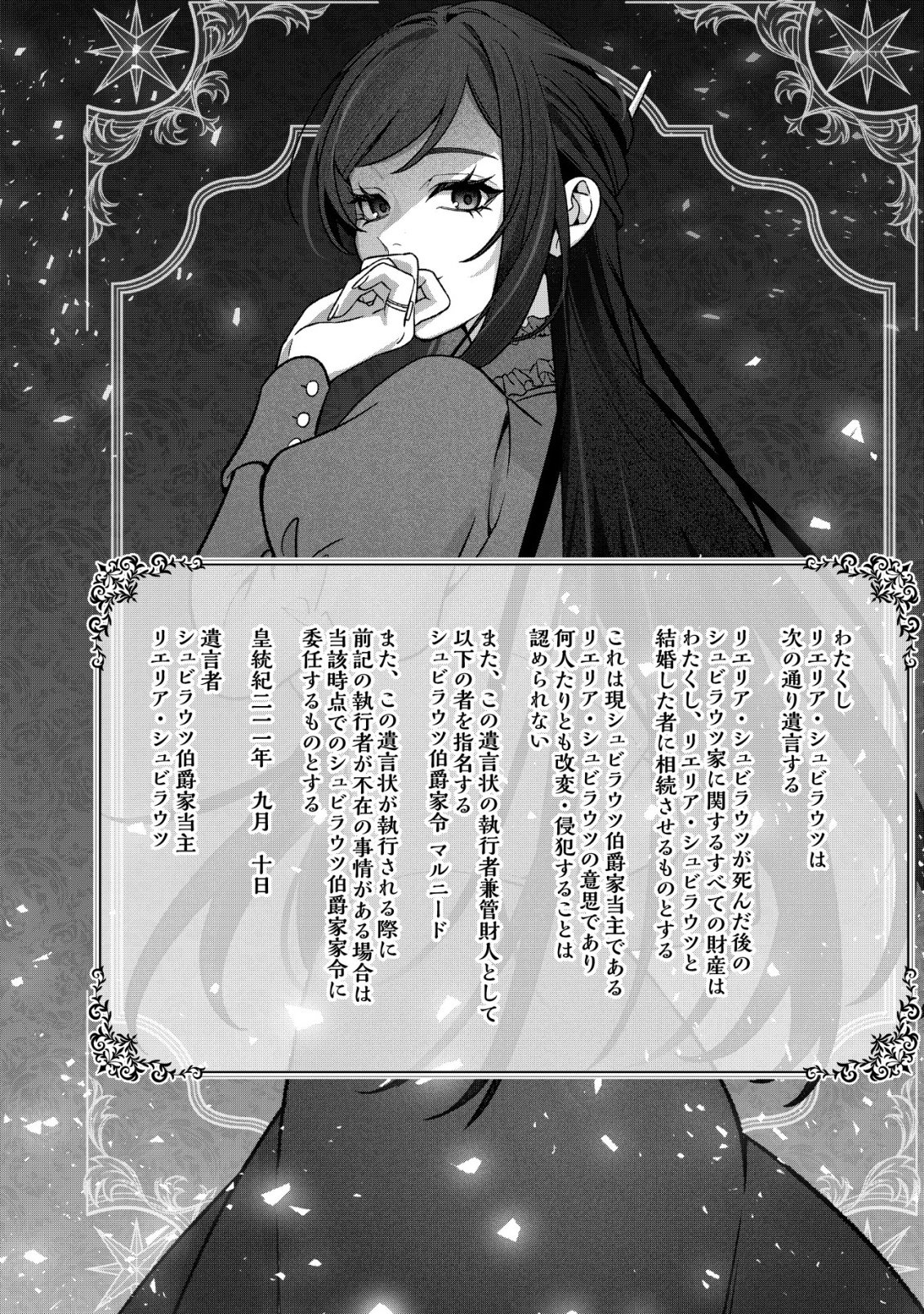 Akuyaku Reijou no Yuigonjou - Chapter 1 - Page 19