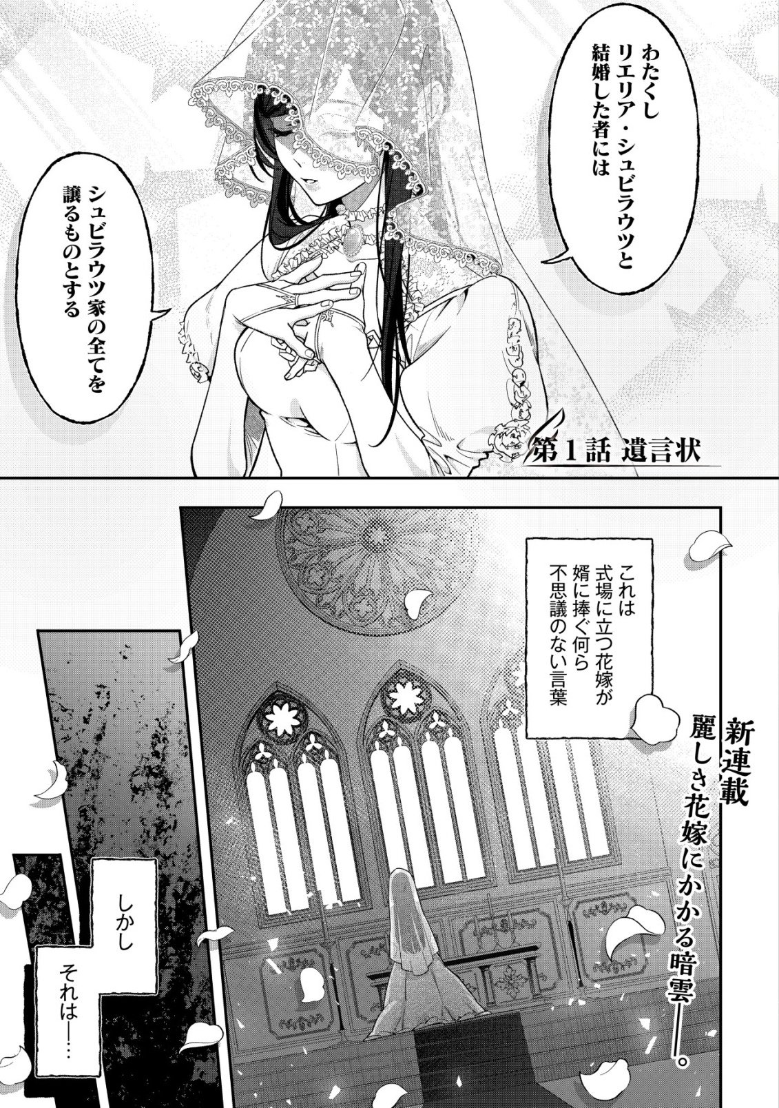 Akuyaku Reijou no Yuigonjou - Chapter 1 - Page 2