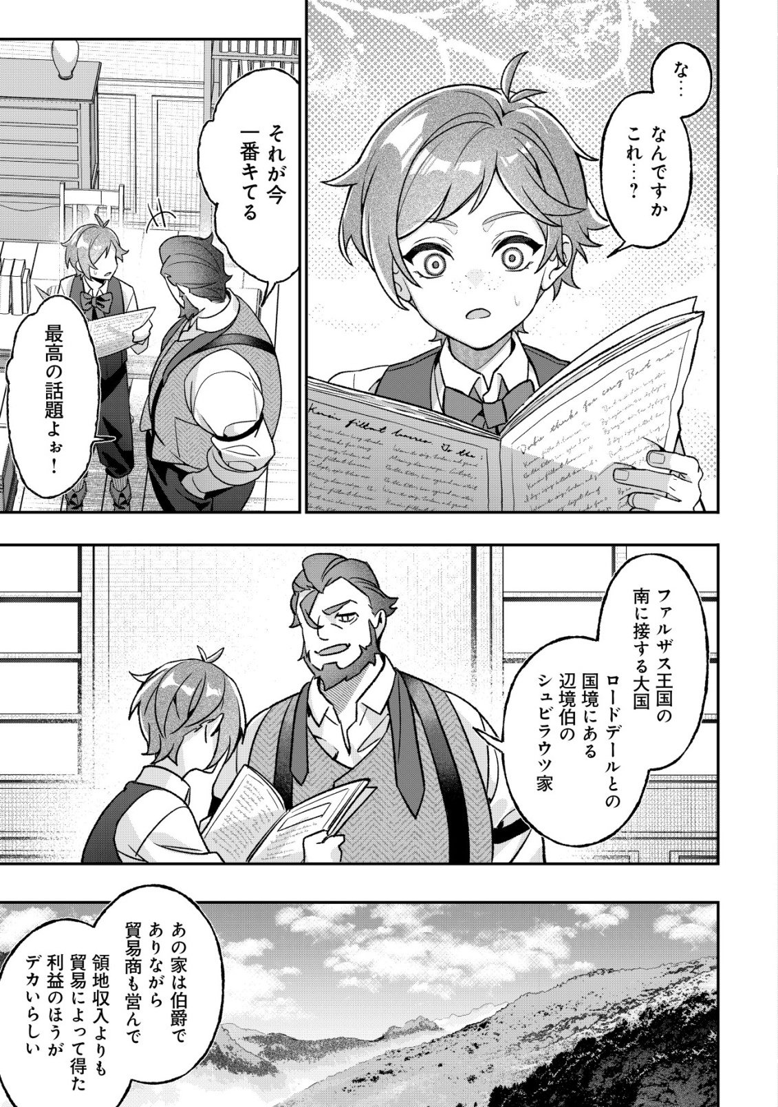 Akuyaku Reijou no Yuigonjou - Chapter 1 - Page 20