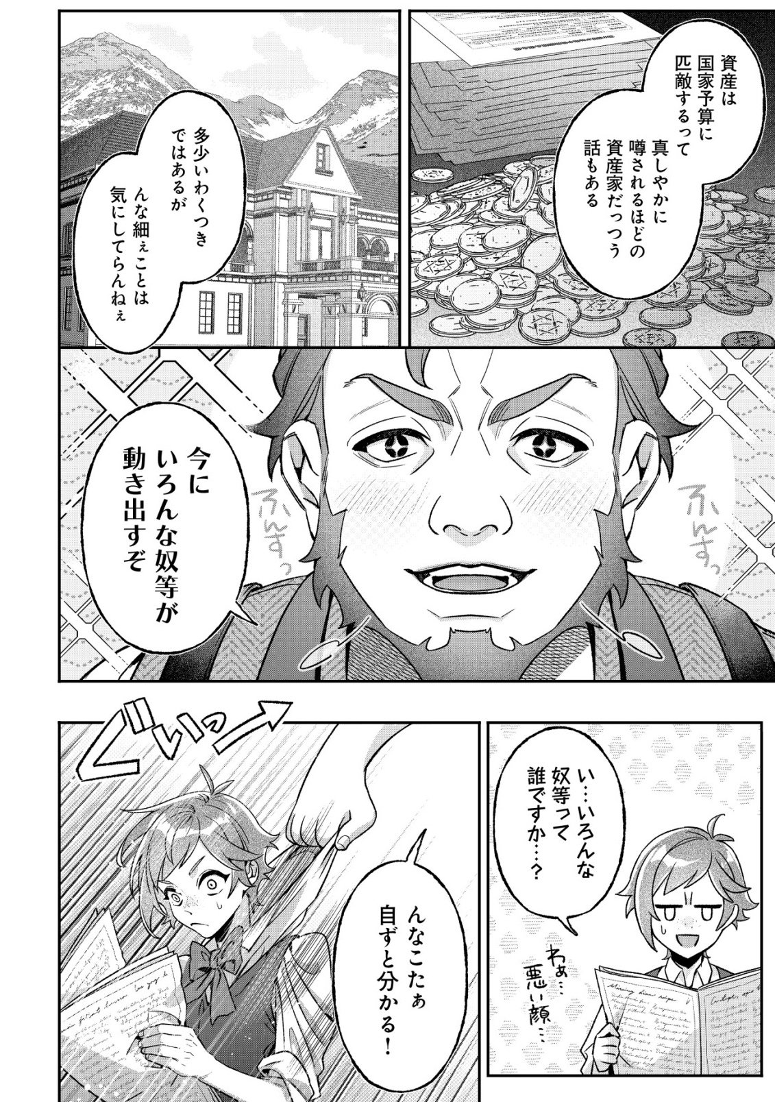 Akuyaku Reijou no Yuigonjou - Chapter 1 - Page 21