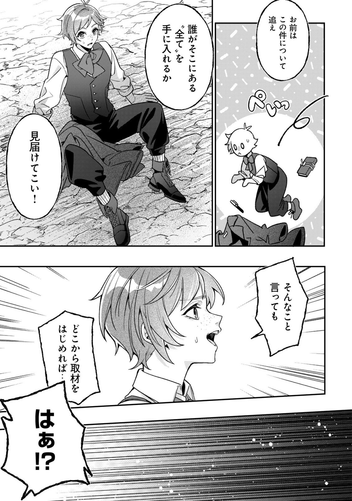 Akuyaku Reijou no Yuigonjou - Chapter 1 - Page 22