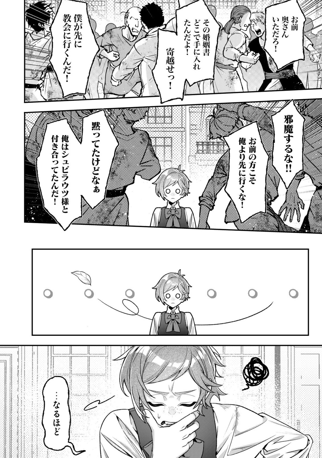 Akuyaku Reijou no Yuigonjou - Chapter 1 - Page 23