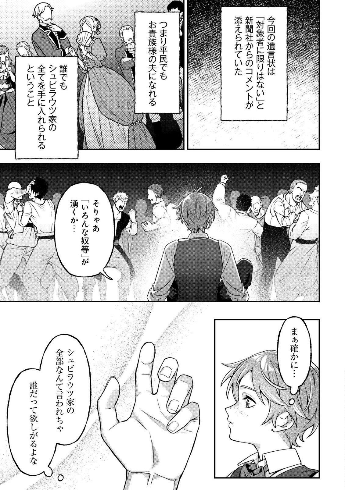 Akuyaku Reijou no Yuigonjou - Chapter 1 - Page 24