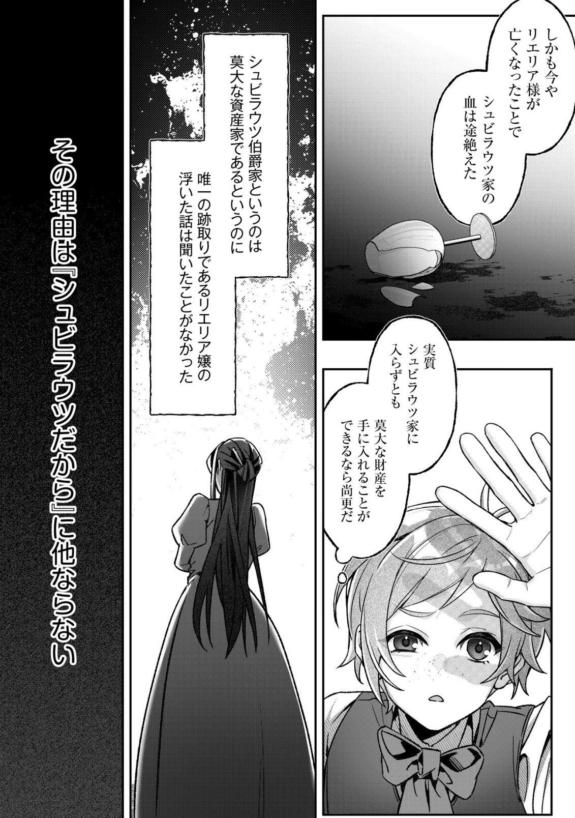 Akuyaku Reijou no Yuigonjou - Chapter 1 - Page 25