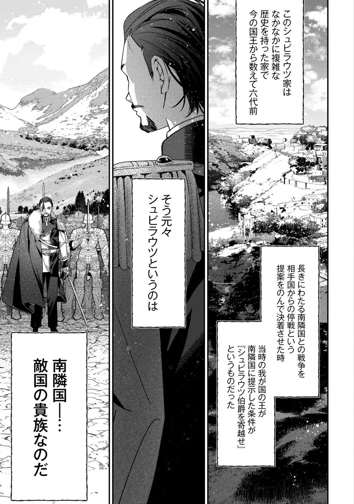 Akuyaku Reijou no Yuigonjou - Chapter 1 - Page 26