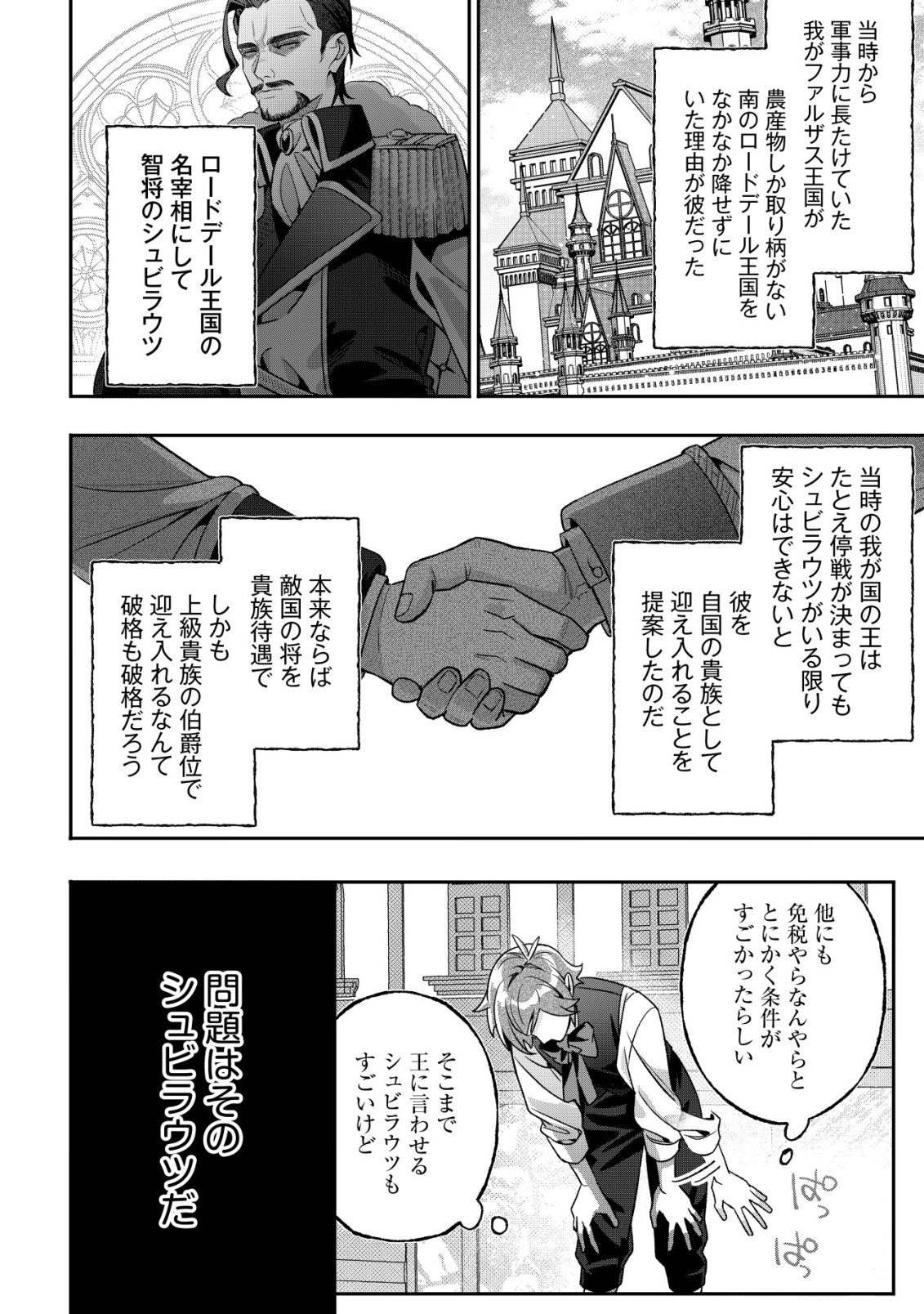 Akuyaku Reijou no Yuigonjou - Chapter 1 - Page 27