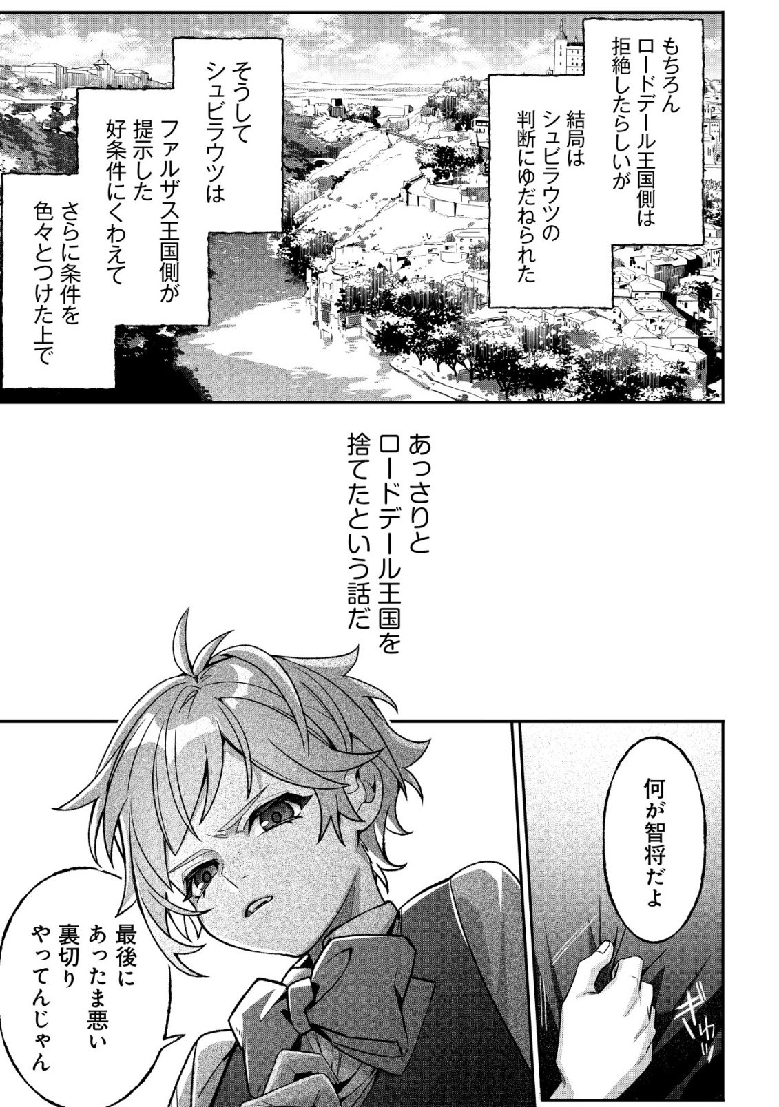 Akuyaku Reijou no Yuigonjou - Chapter 1 - Page 28