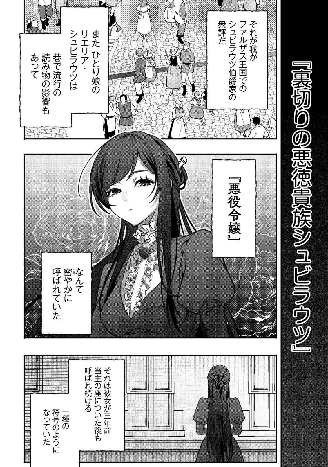 Akuyaku Reijou no Yuigonjou - Chapter 1 - Page 29
