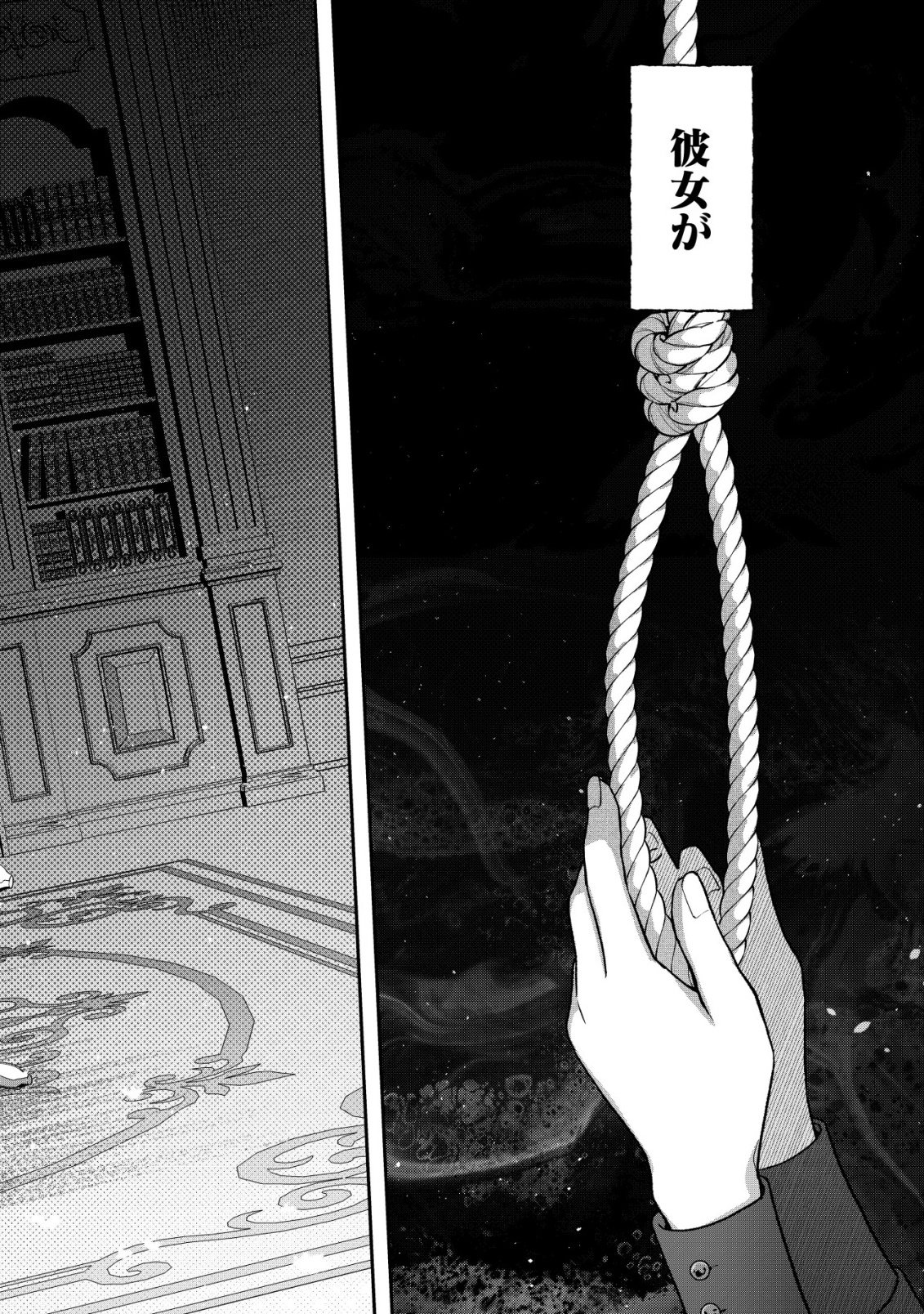 Akuyaku Reijou no Yuigonjou - Chapter 1 - Page 3