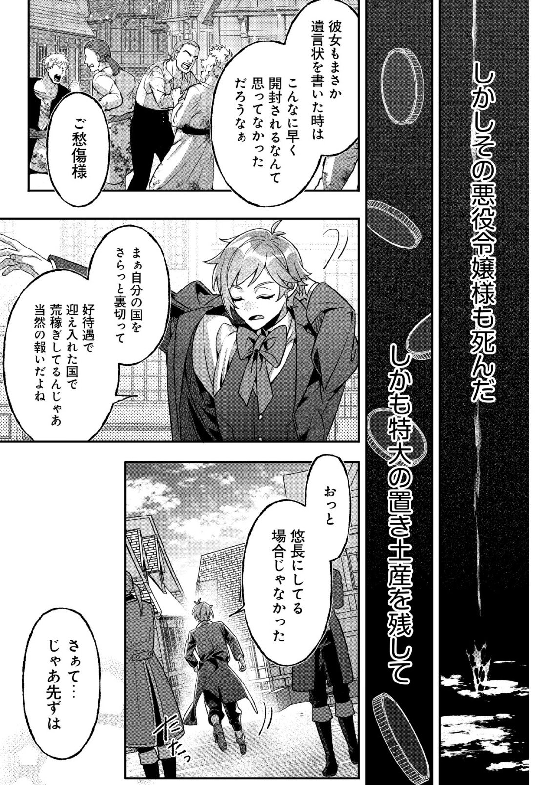 Akuyaku Reijou no Yuigonjou - Chapter 1 - Page 30