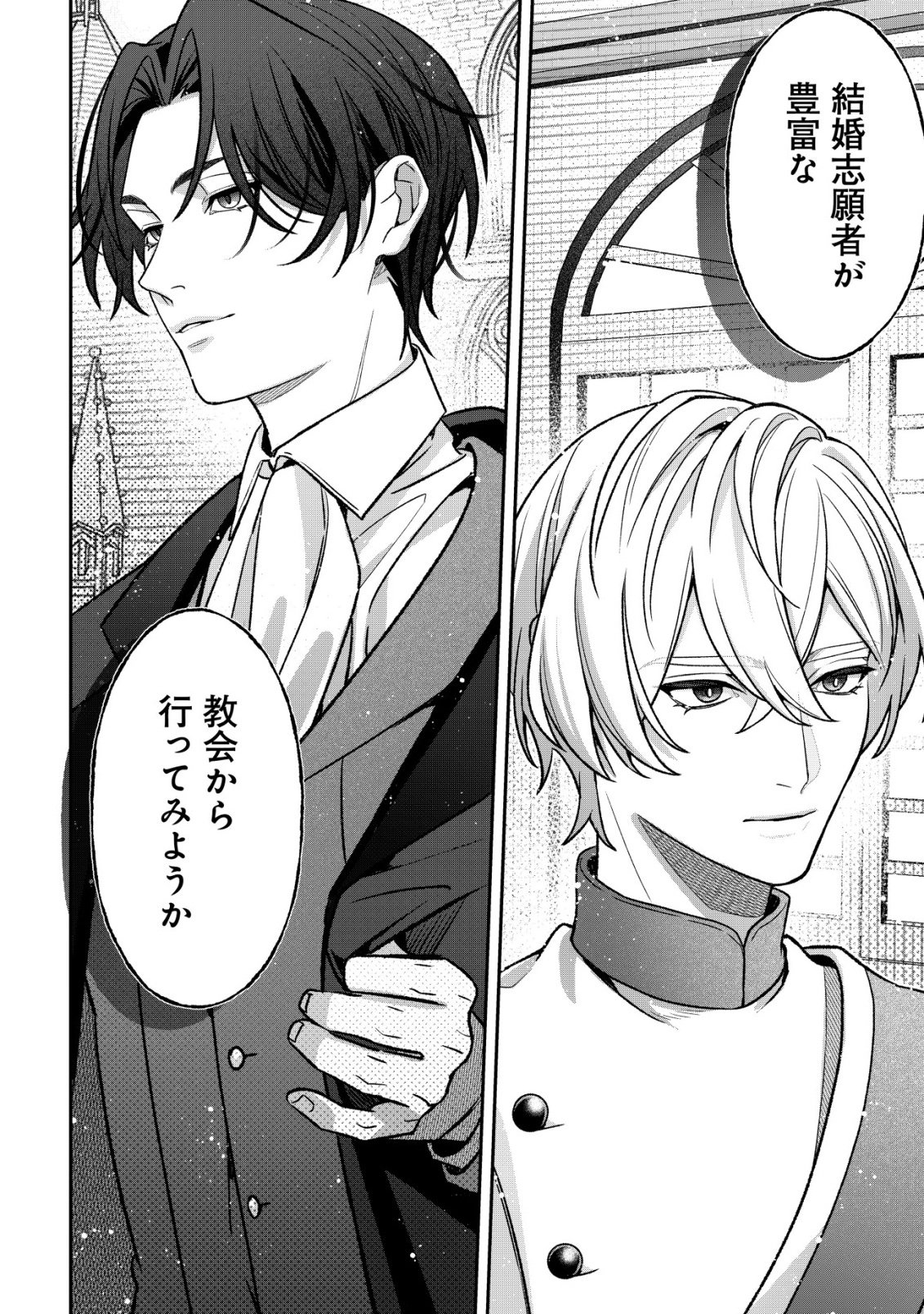 Akuyaku Reijou no Yuigonjou - Chapter 1 - Page 31