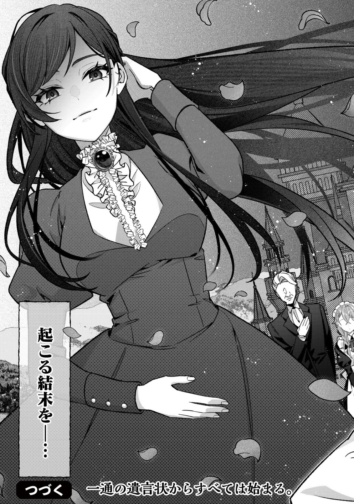Akuyaku Reijou no Yuigonjou - Chapter 1 - Page 34
