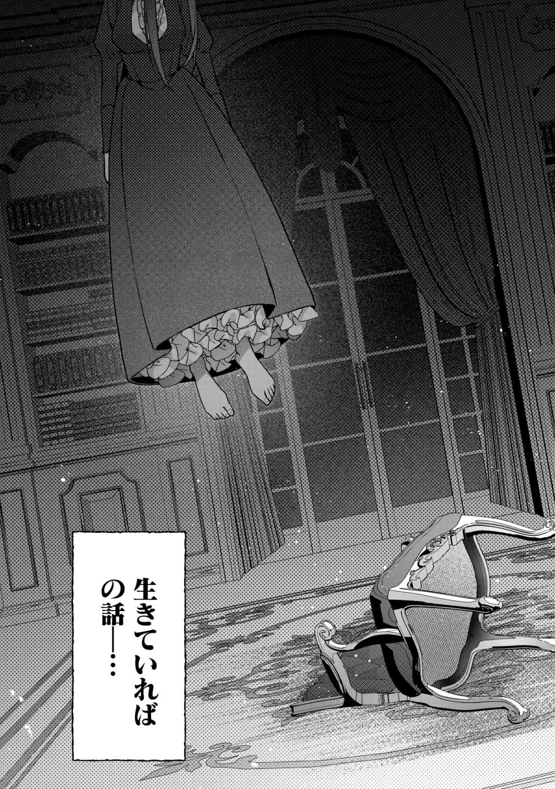 Akuyaku Reijou no Yuigonjou - Chapter 1 - Page 4