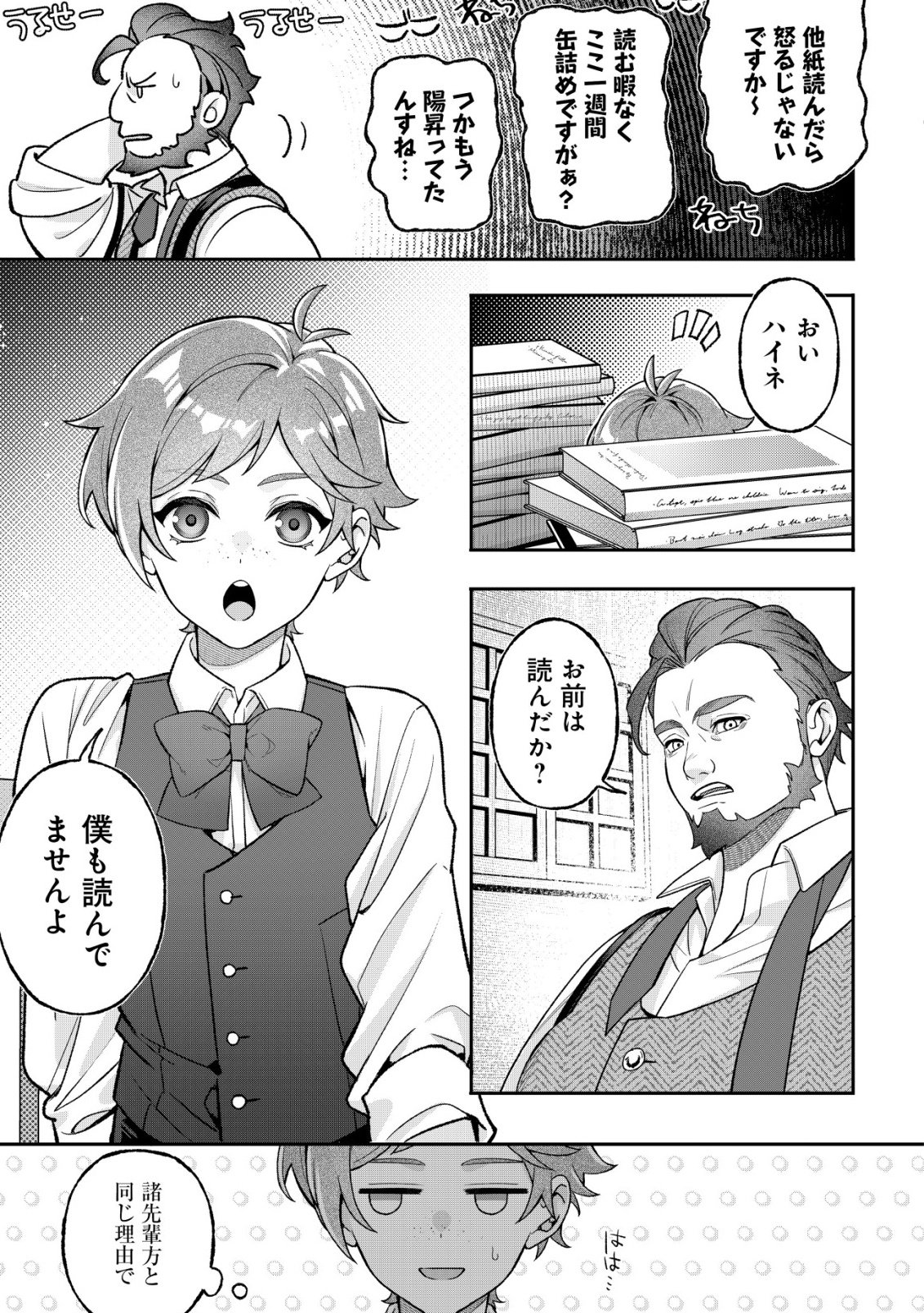 Akuyaku Reijou no Yuigonjou - Chapter 1 - Page 6