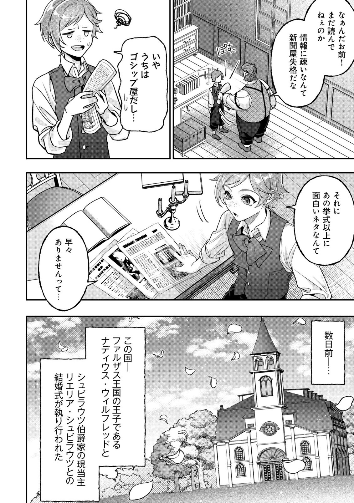 Akuyaku Reijou no Yuigonjou - Chapter 1 - Page 7
