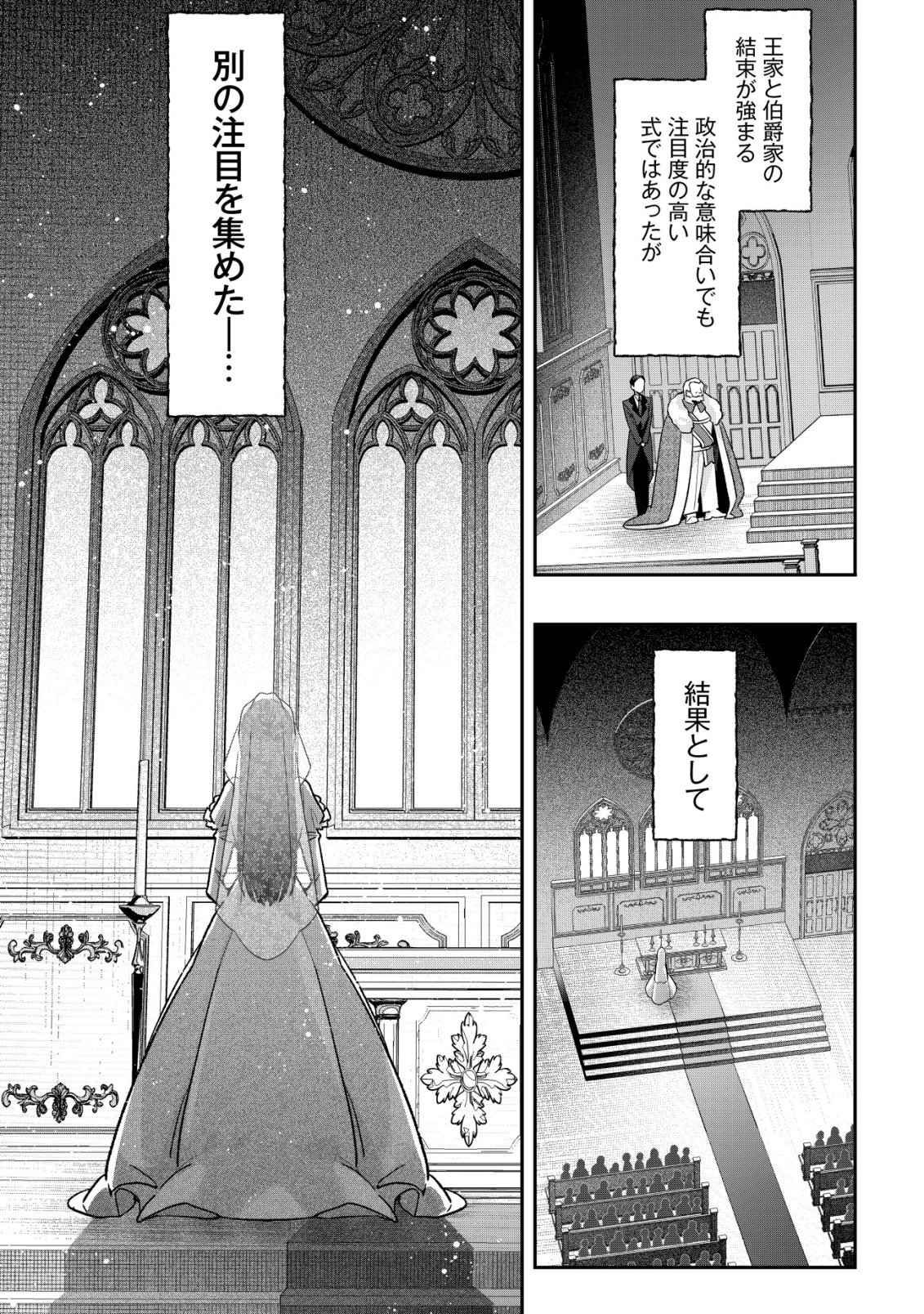 Akuyaku Reijou no Yuigonjou - Chapter 1 - Page 8