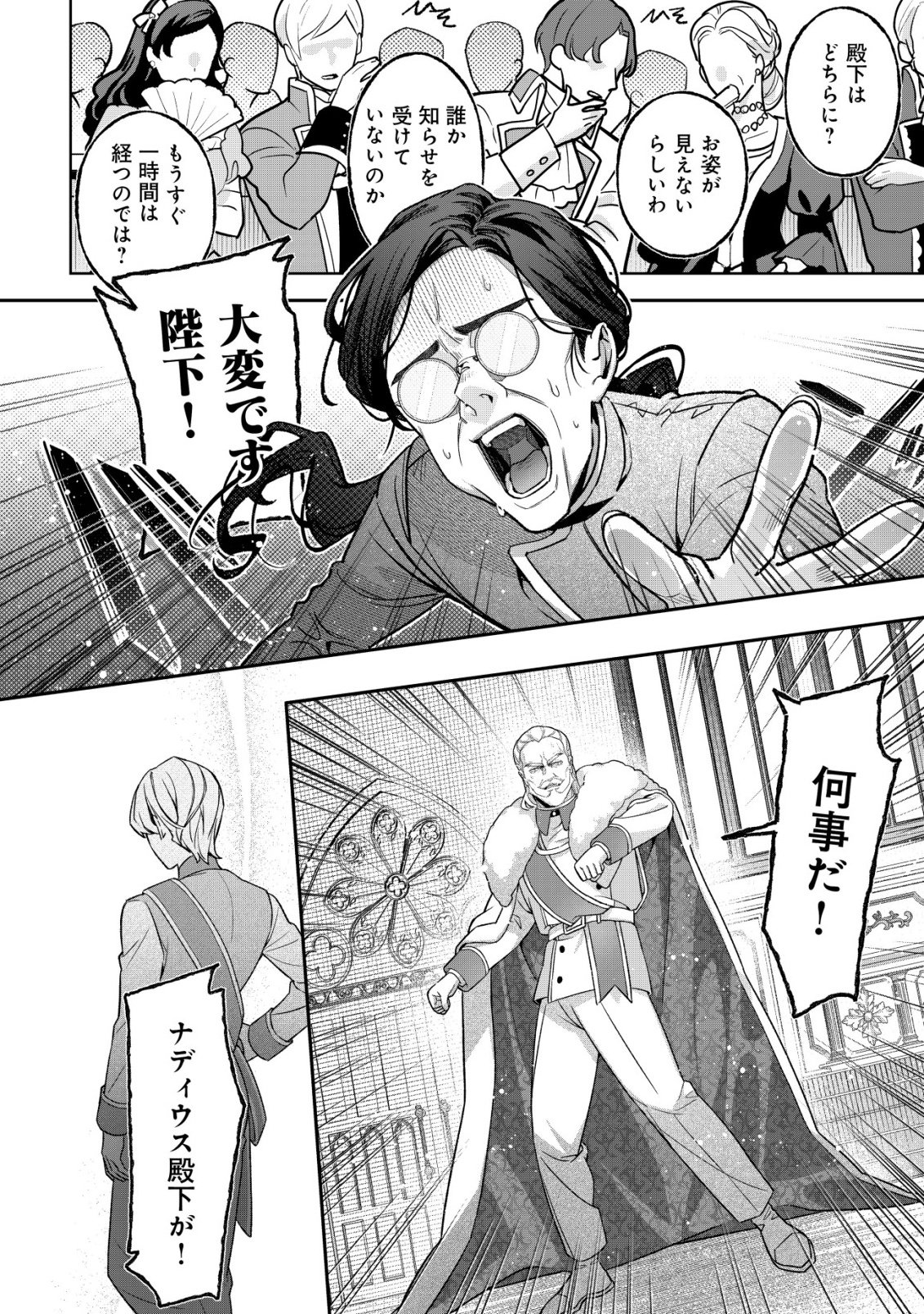 Akuyaku Reijou no Yuigonjou - Chapter 1 - Page 9